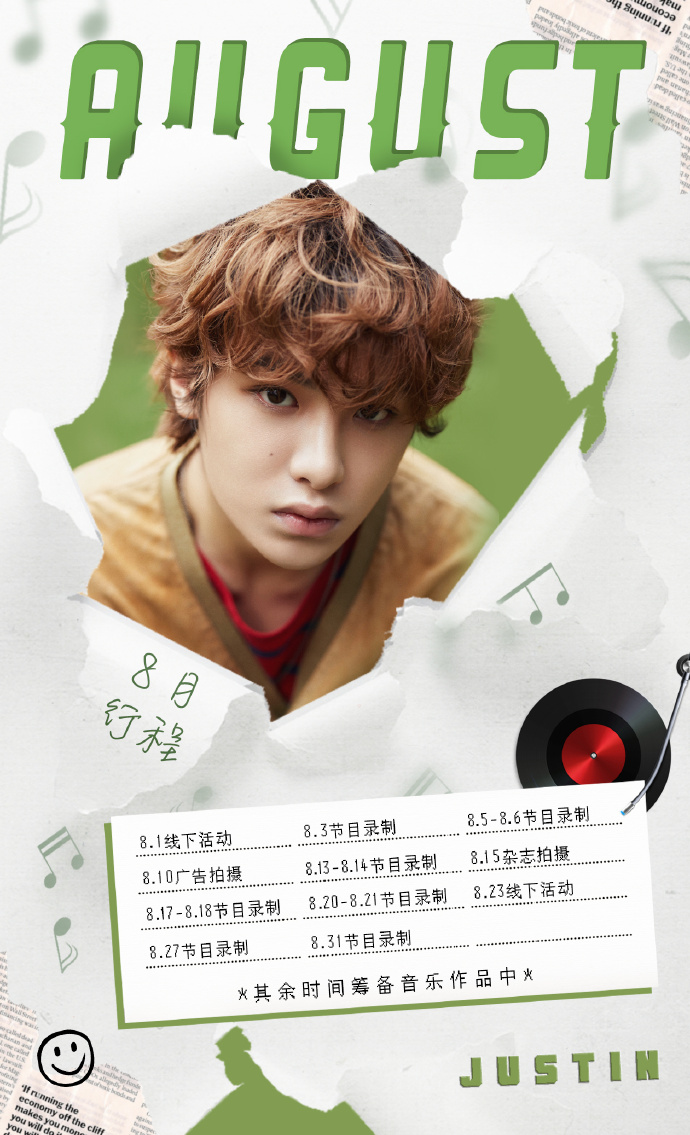 justin八月行程送达 空中小飞人再次预定