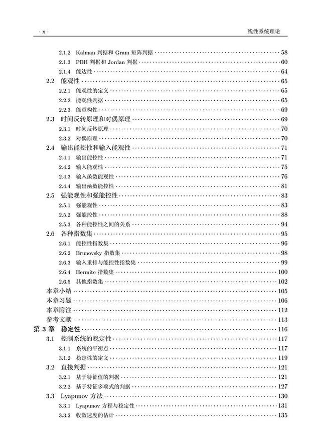 哈尔滨工业大学周彬教授：线性系统理论