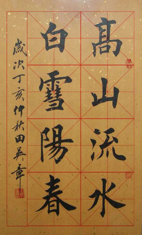 田英章楷书遭到很多人的批评,原因是批评的人想得到这些好处?