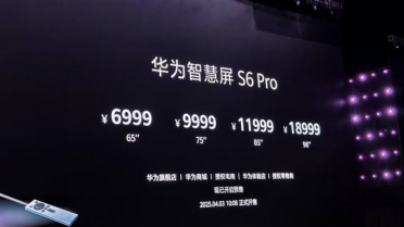 全家人的巨幕手机！华为智慧屏S6 Pro正式发布：6999元起