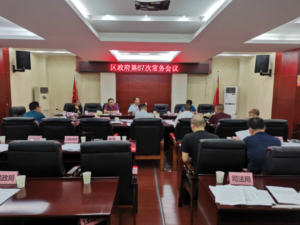 桂砺锋主持召开冷水滩区政府第67次常务会议