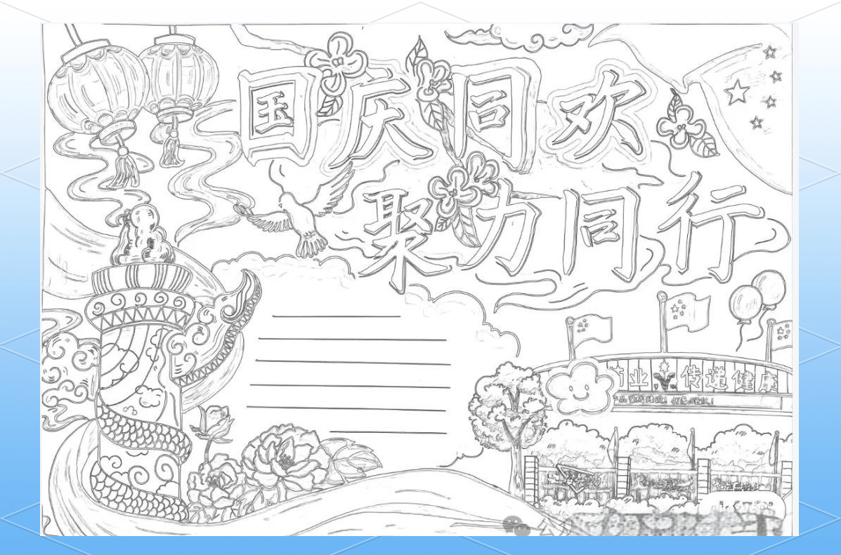 国庆节手抄报设计指南:多板块内容与黑白线稿推荐