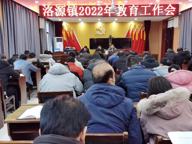 洛南县洛源镇扎实安排2022年度教育工作