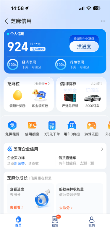 支付宝新版芝麻分上线：两大维度评估 攒满任一个就涨分