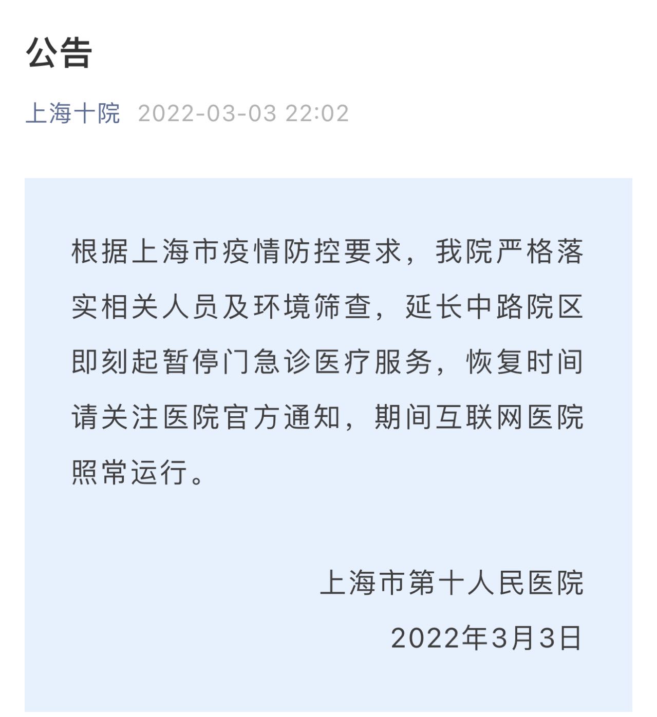 上海第十人民医院电话图片