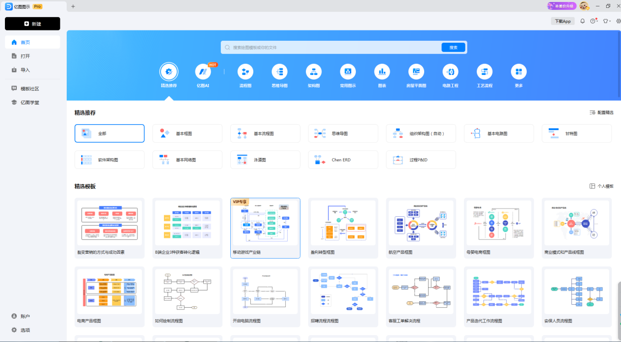 亿图图示来等你解锁新密钥啦