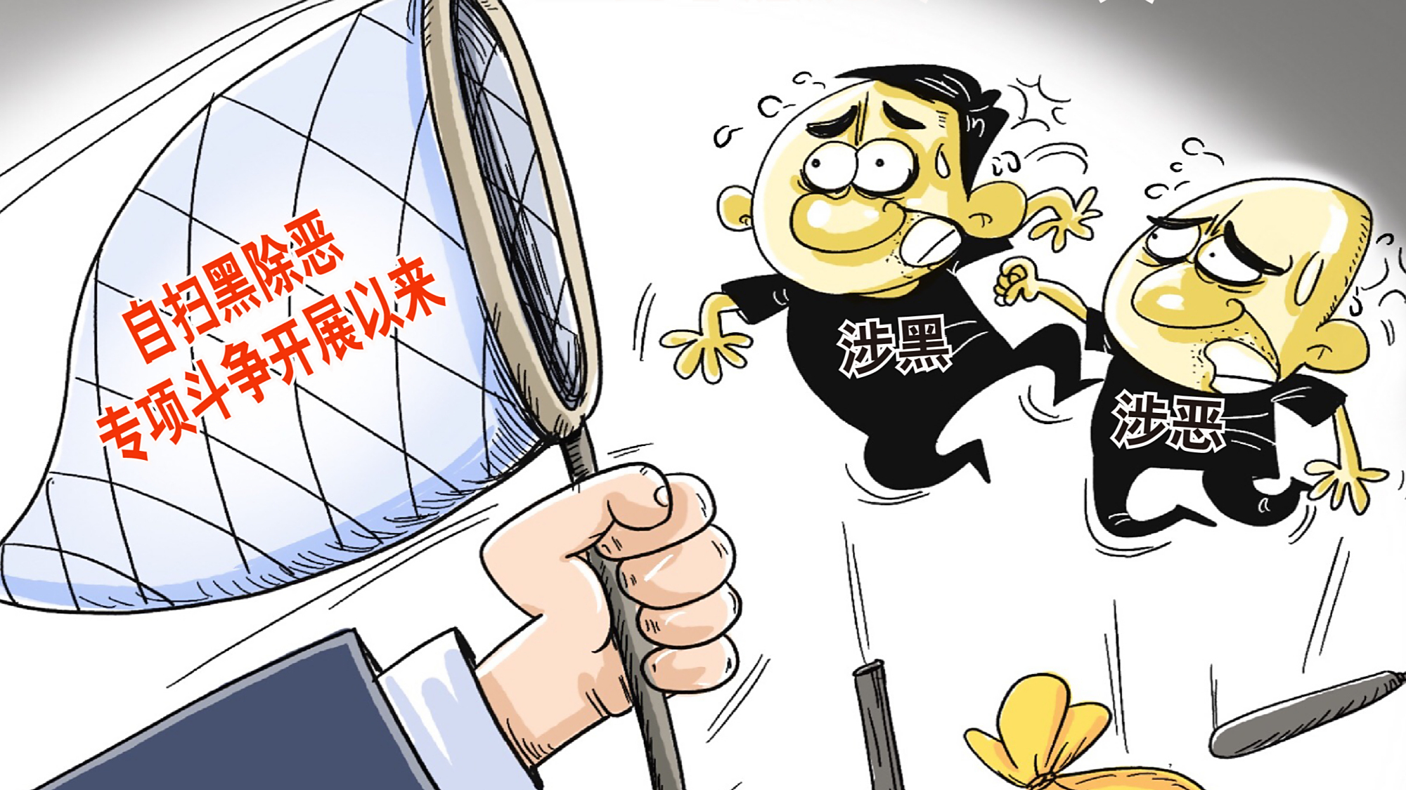 公安部公布打击利用信息网络实施黑恶势力犯罪十大案件