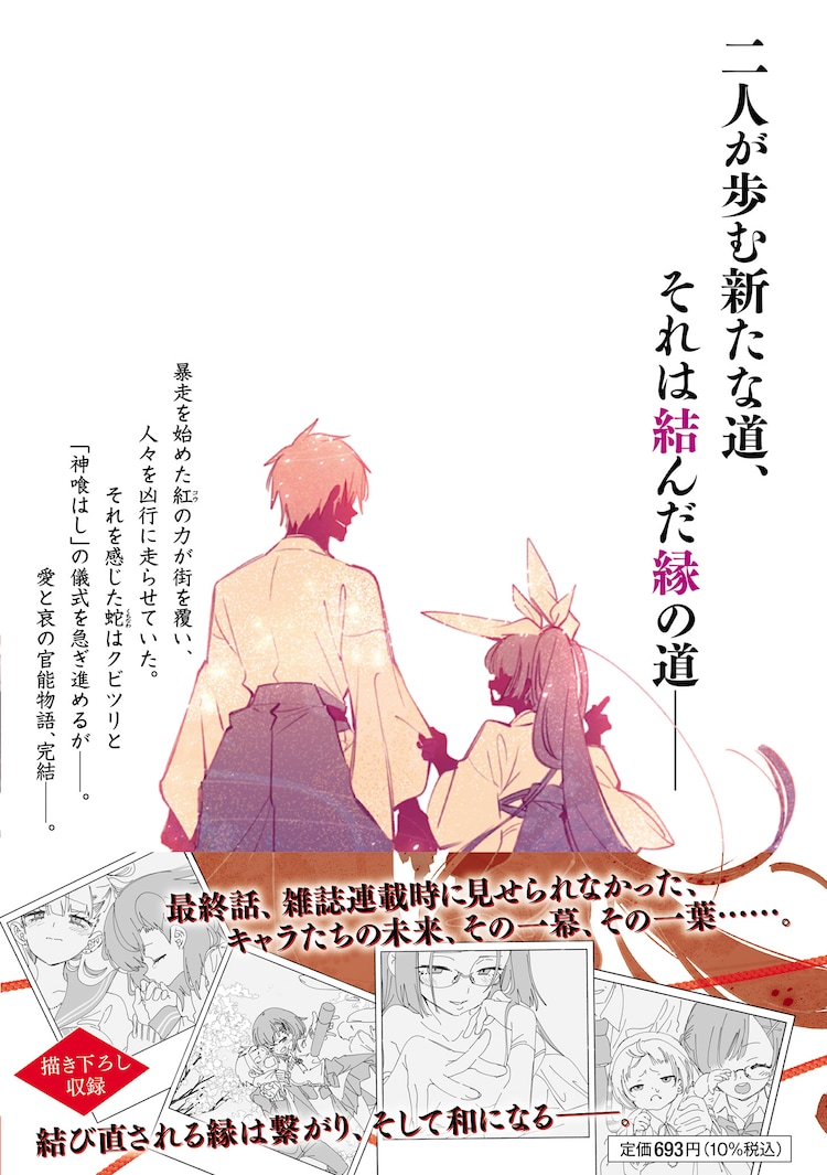 爱情悬疑漫画《和神明结怨》今日完结