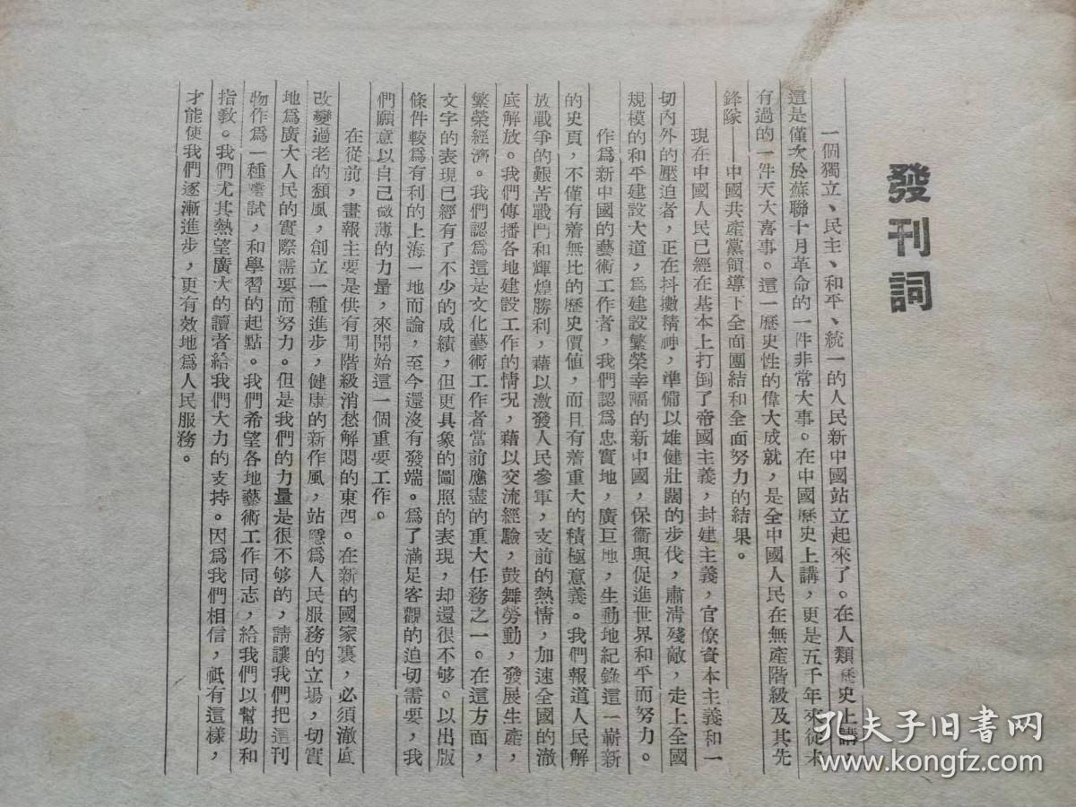 你没见过的旧书之三:东方红画报 创刊号 1949年十月十日出版