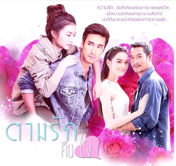 泰剧《绿野心踪》:农场中的浪漫与新旧角色的碰撞