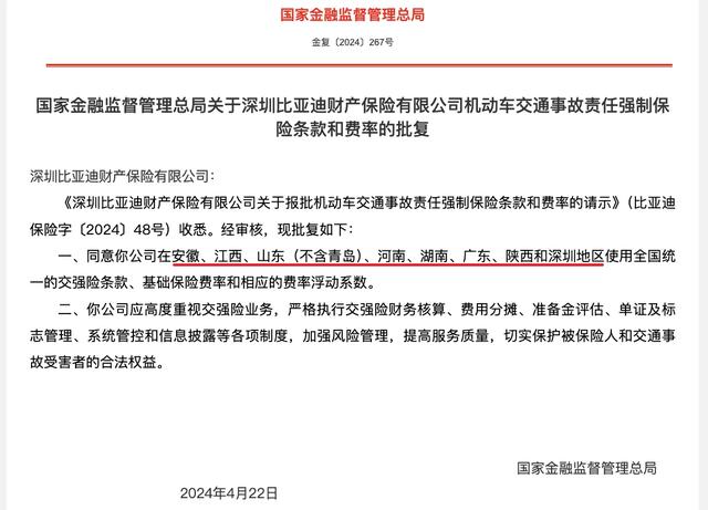 金融监管总局下发互联网财险新规,这10类业务可不设分支机构经营