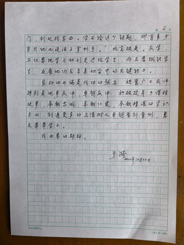 94岁人民教育家手写5页文稿纸:好的教育不是淘汰式,不是"教"统治"学"