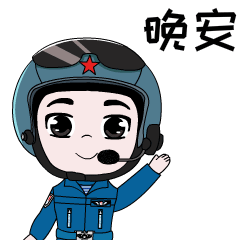 帅气又可爱!海军飞行员表情包上线啦!