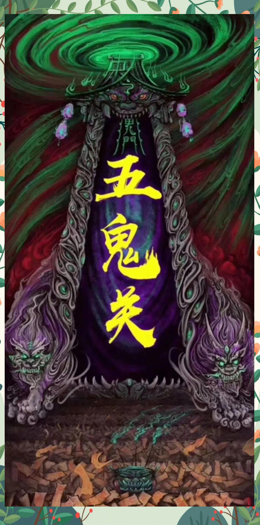 五鬼缠身:症状,原因及治疗方法全解析
