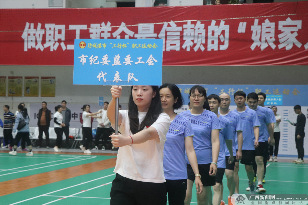 防城港职工运动会 1700多名干部职工展风采