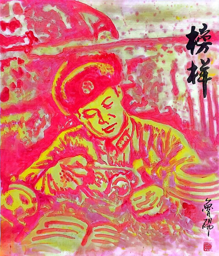 绘画·《榜样》