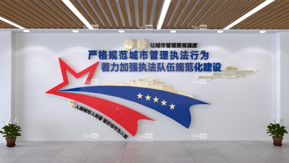 严格规范城市管理执法行为文化墙图片创意设计
