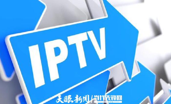 深入推进贵州iptv平台建设,贵州省广播电视局这样干!