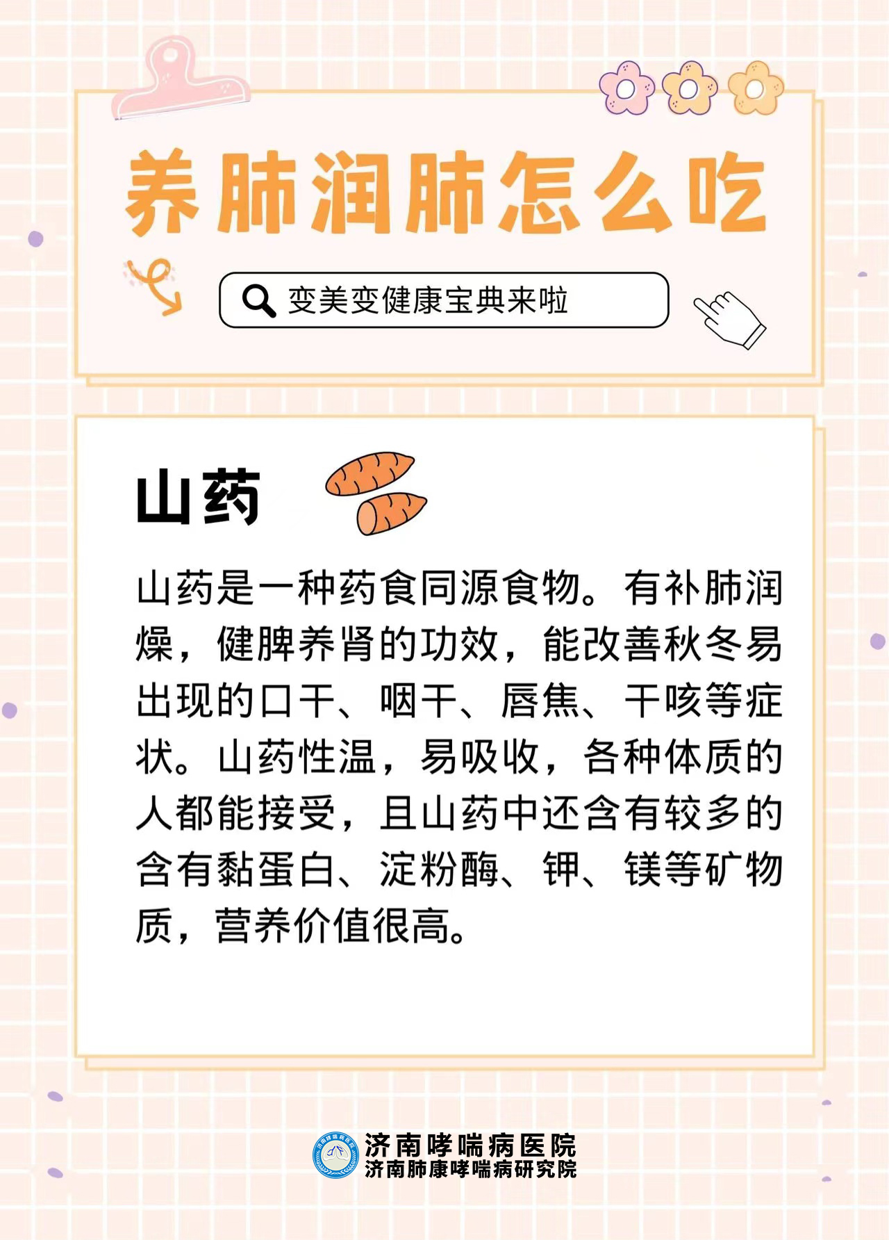 养肺润肺怎么吃?变美变健康宝典来啦!