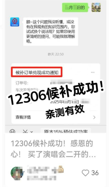 许愿抢票法走红！疯狂私信12306就能成功候补车票：官方回应