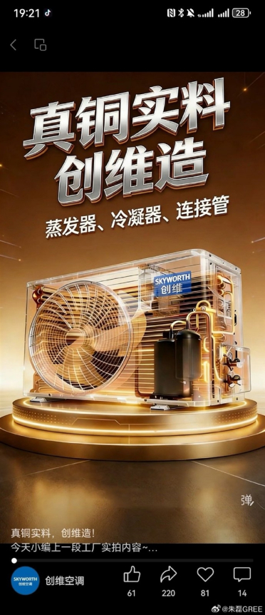董明珠拒绝铝代铜！高管吐槽友商抄袭宣传图：格力空调核心零部件都用纯铜
