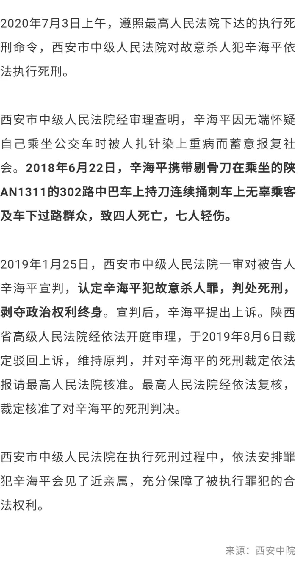 西安302路公交车杀人案罪犯被执行死刑!曾为泄愤砍杀群众致4死7伤