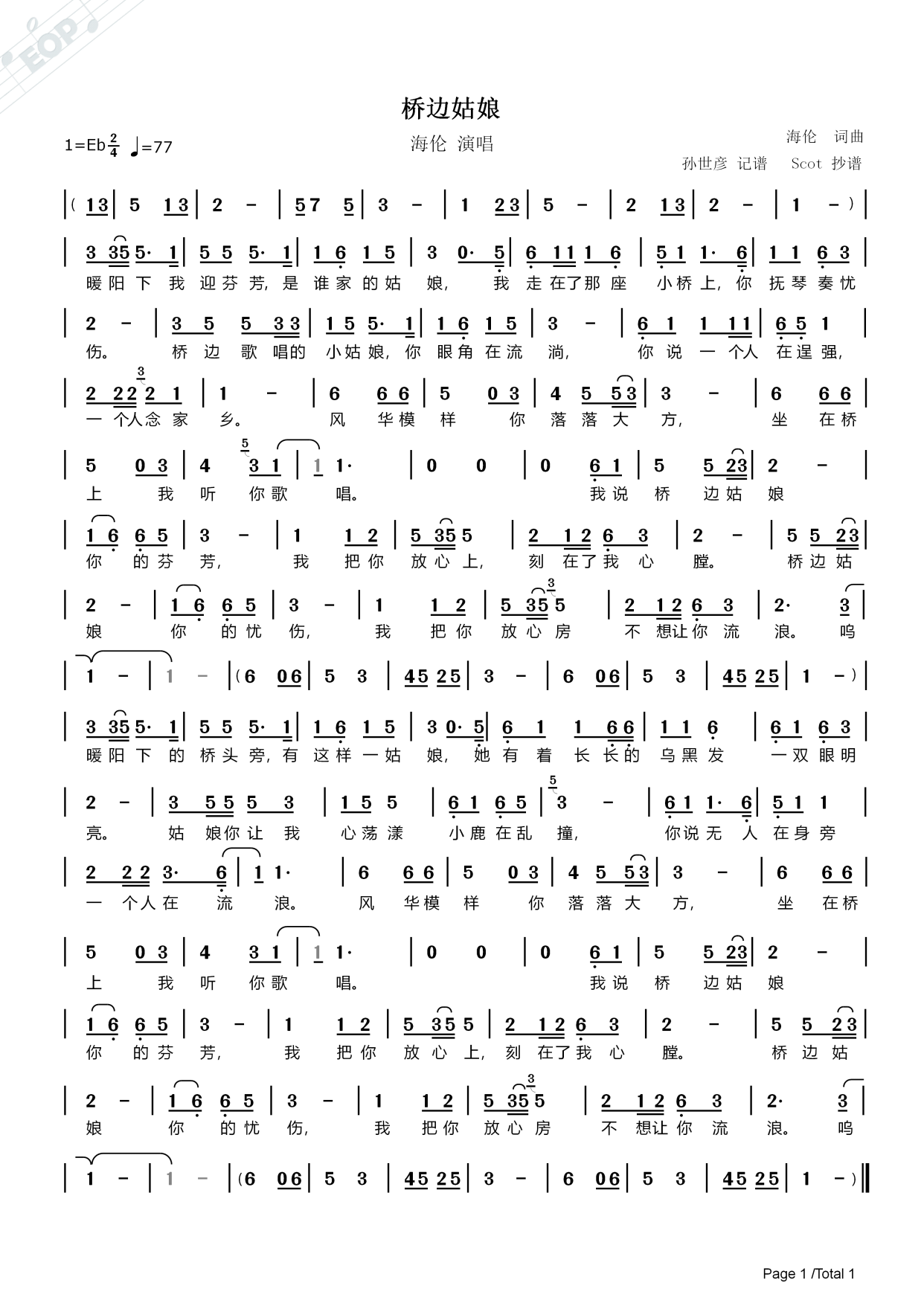 桥边姑娘-海伦演唱——动态简谱