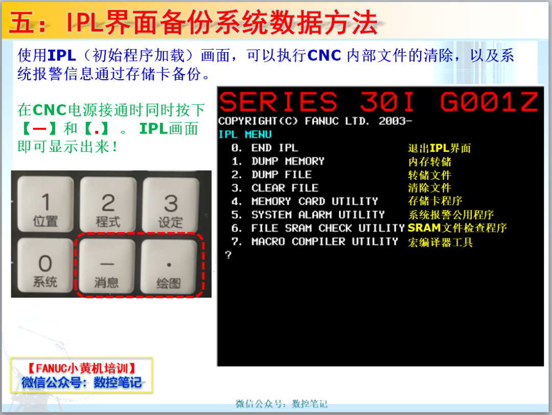 fanuc|如何在ipl界面u盘备份系统数据?