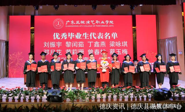 广东亚视演艺职业学院举行2023届毕业典礼