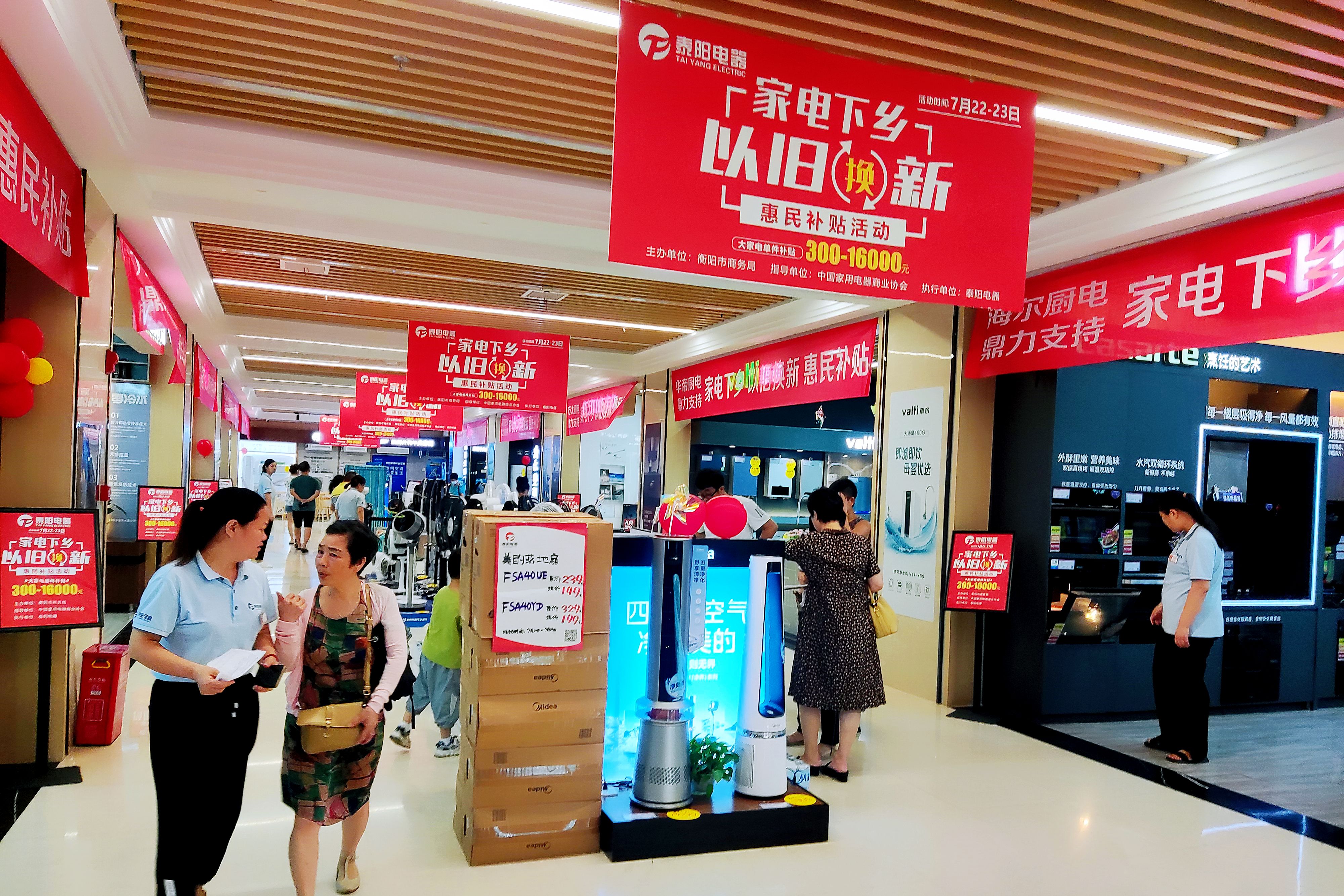 2023年衡阳"家电下乡.以旧换新"惠民补贴活动圆满落幕