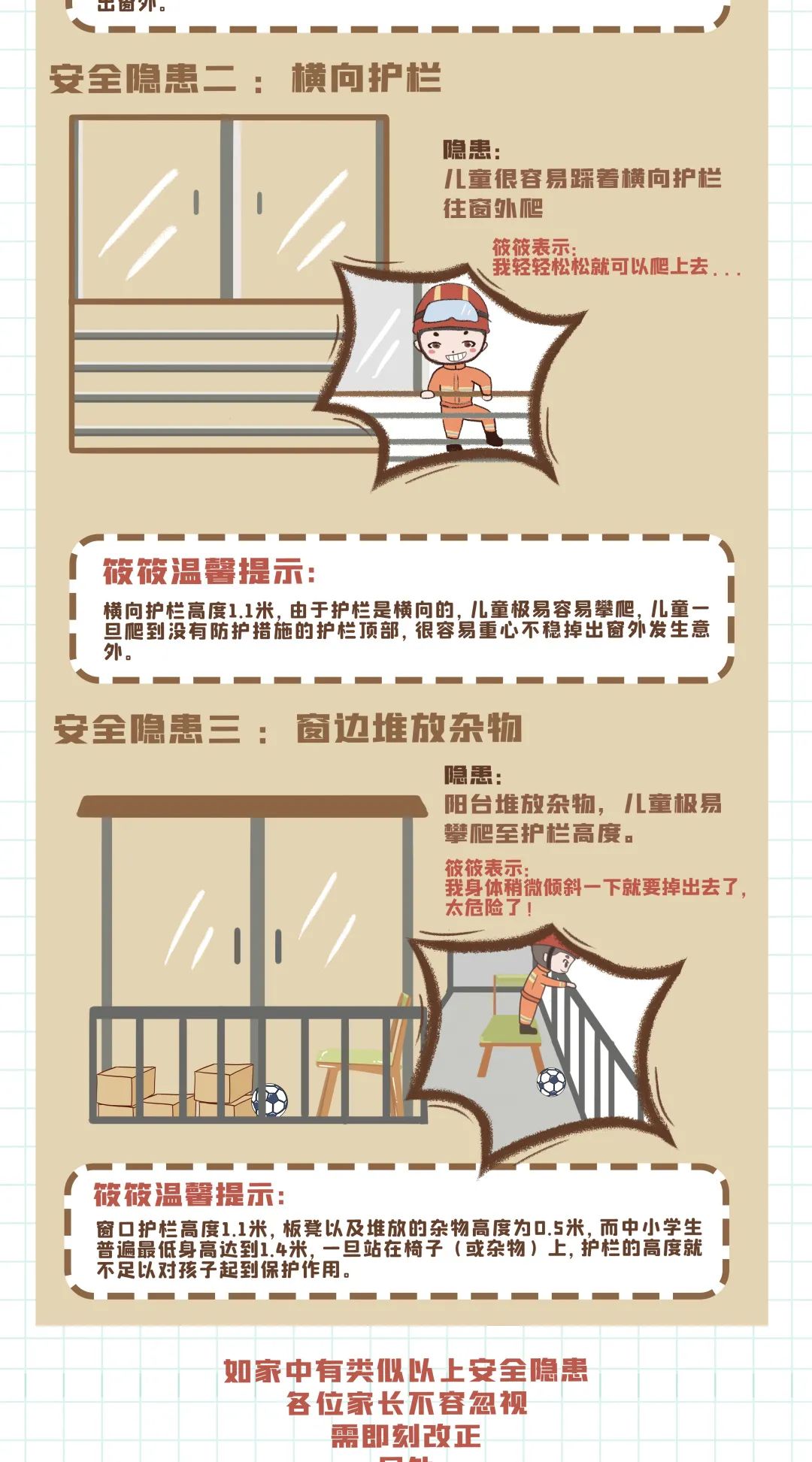 坠楼安全图片