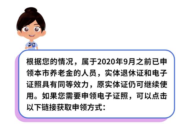 阿姨爷叔教您领取上海市养老金领取证电子证照
