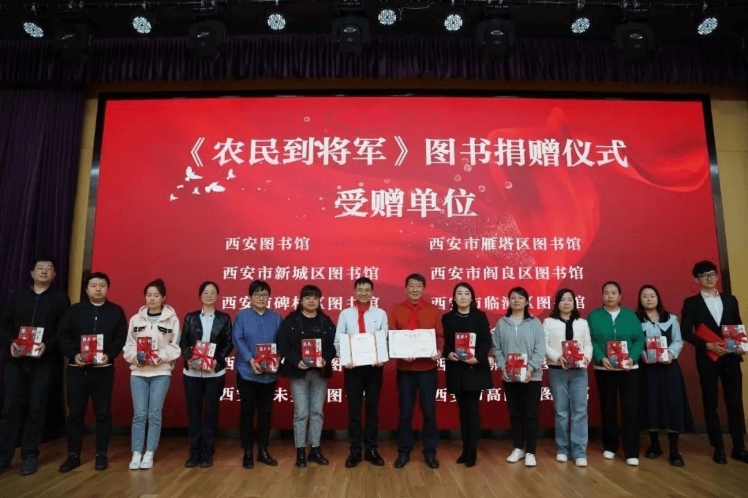 《农民到将军》赠书仪式在陕西省图书馆举行