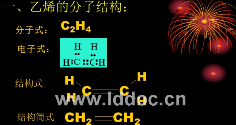 乙烯的立体结构图片