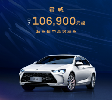 日系怎么跟！别克官宣：君威一口价10.69万起