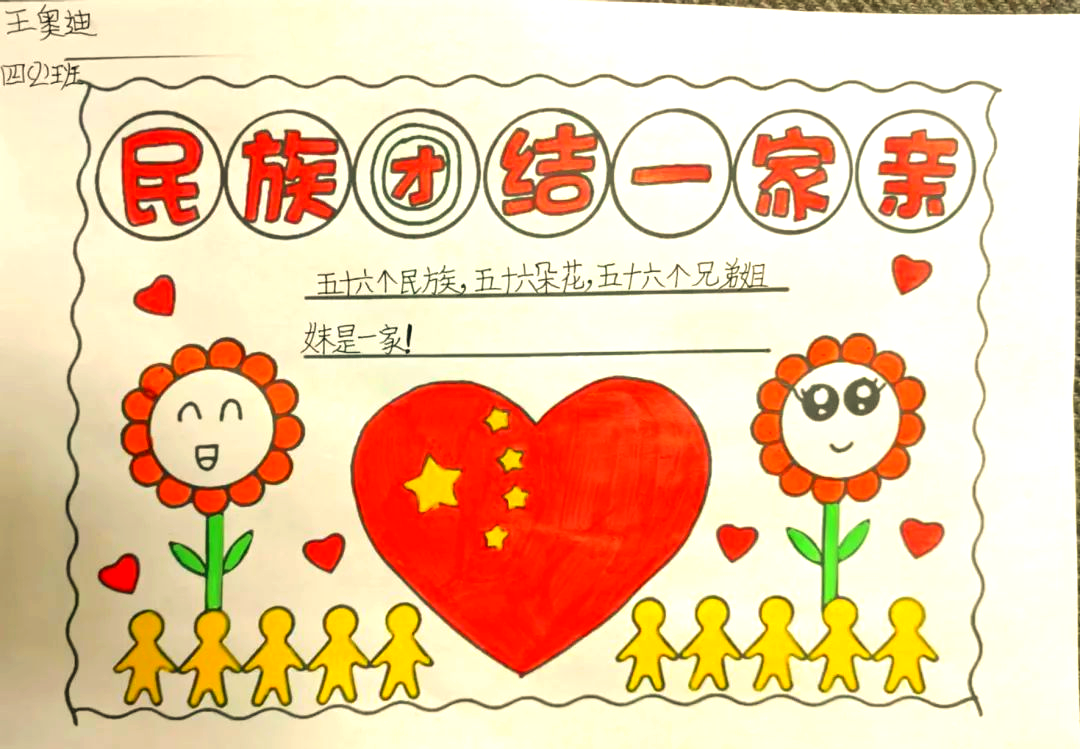 邯山区桃源小学手抄报活动展现民族团结之美