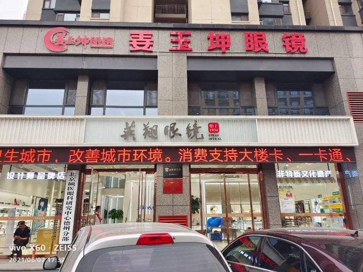 英翔姜玉坤眼镜三八路华戎店周年庆典!价值三四百元的眼镜免费送