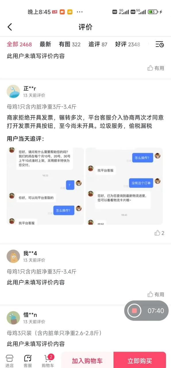 桃江县网红,王胖卖饲料鸡,大家看一下给他评价的人,差评占一大半,他在