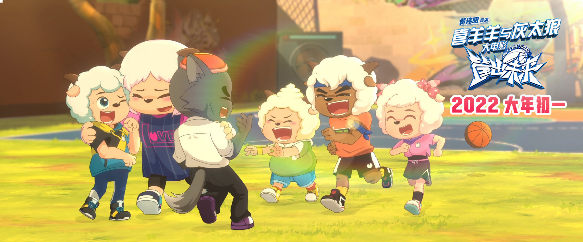 来自淘票票媒体号:喜羊羊与灰太狼之筐出未来