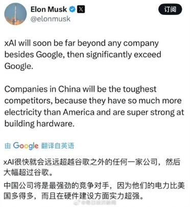 xAI宣布开源！马斯克：中国公司将是最强大的对手 电力、硬件建设等远超美国