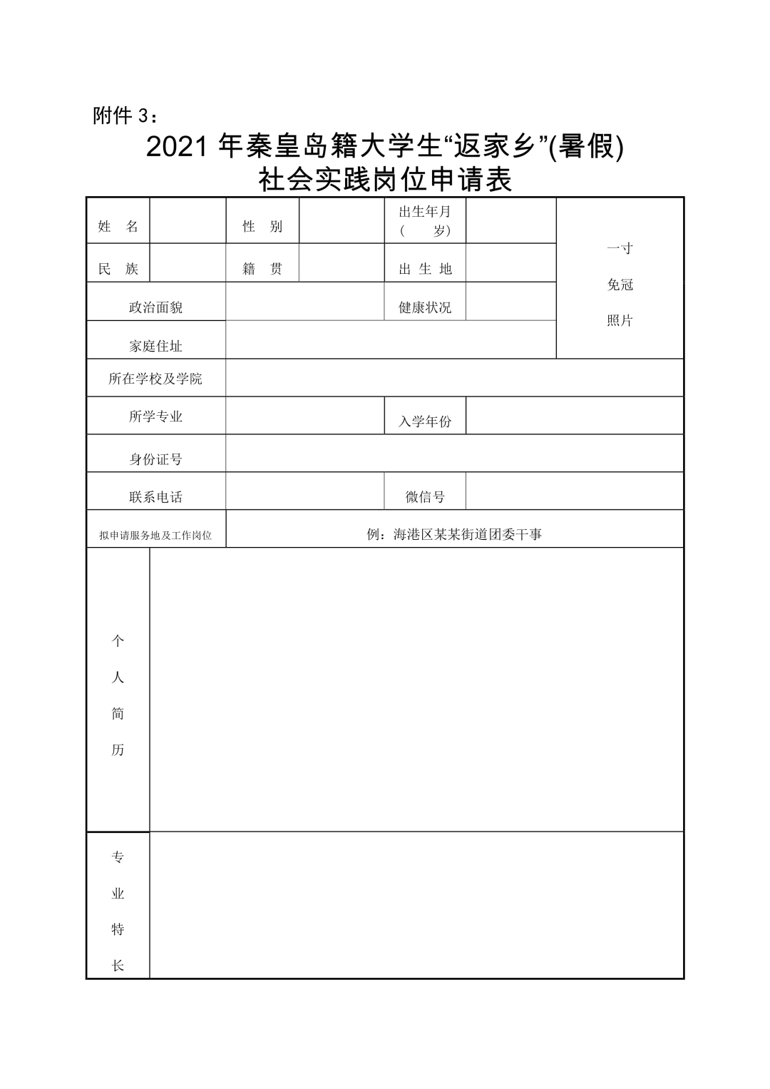 外省返乡人员登记表图片