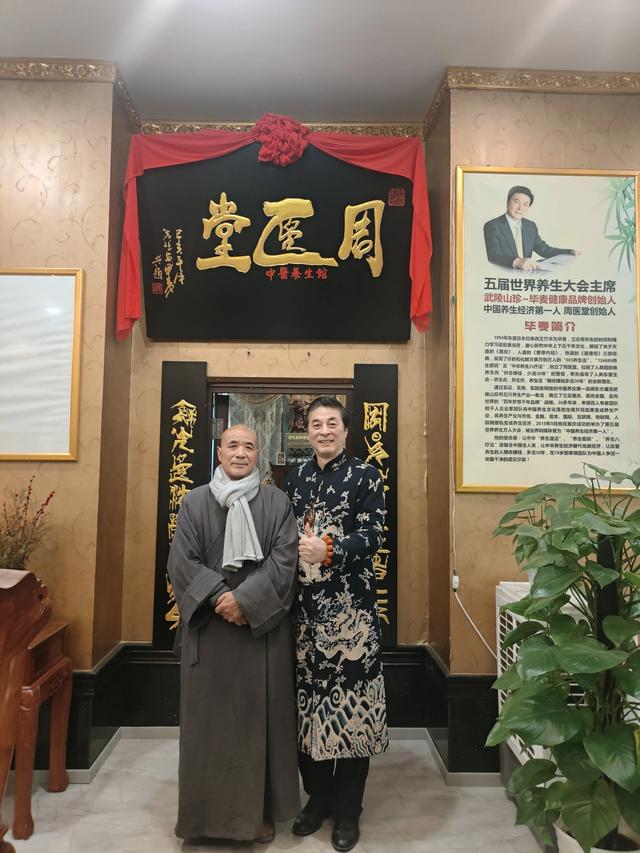陕西中南山释迦正淳大师一行参访武陵山珍中国养生会馆