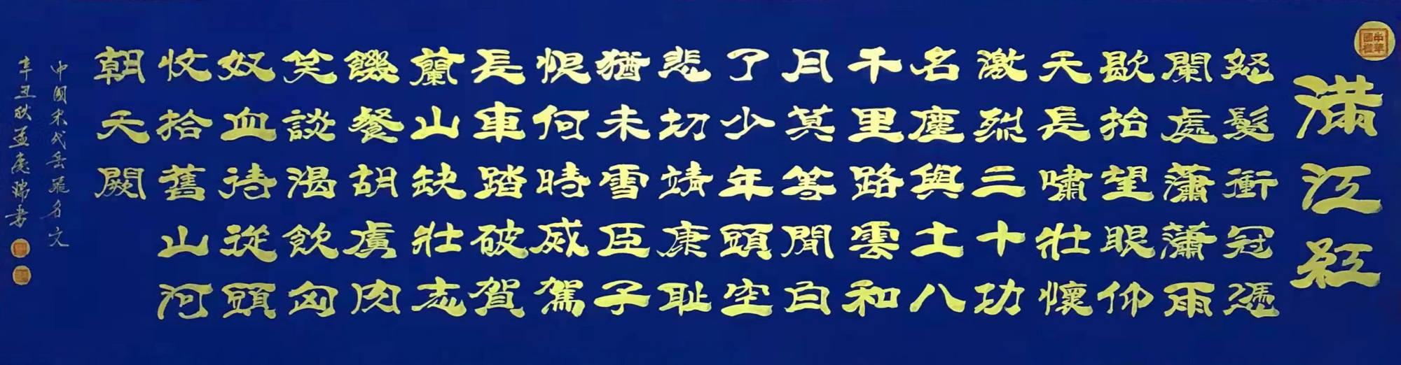 中国书法家协会会员孟庆瑞作品赏析