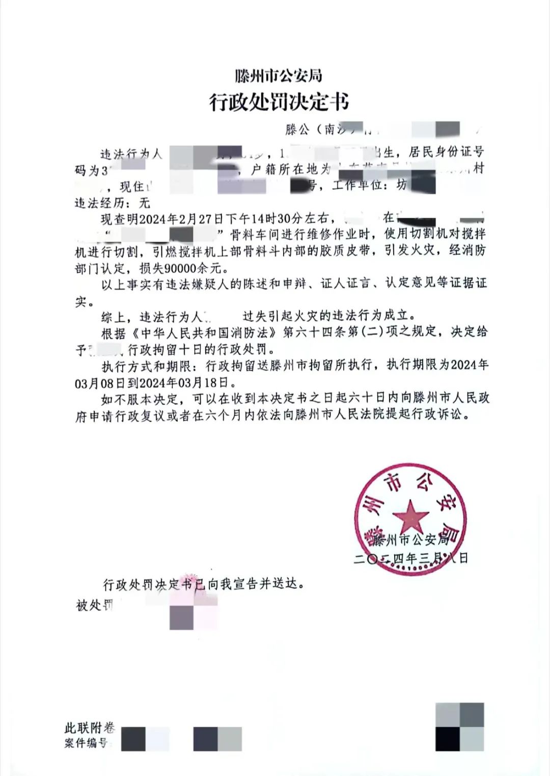 工厂火灾违法嫌疑人已拘留紧急安全提示