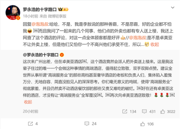 罗永浩点赞酒店把外卖送上楼：我是善霸不是恶霸 好的企业都不怕我