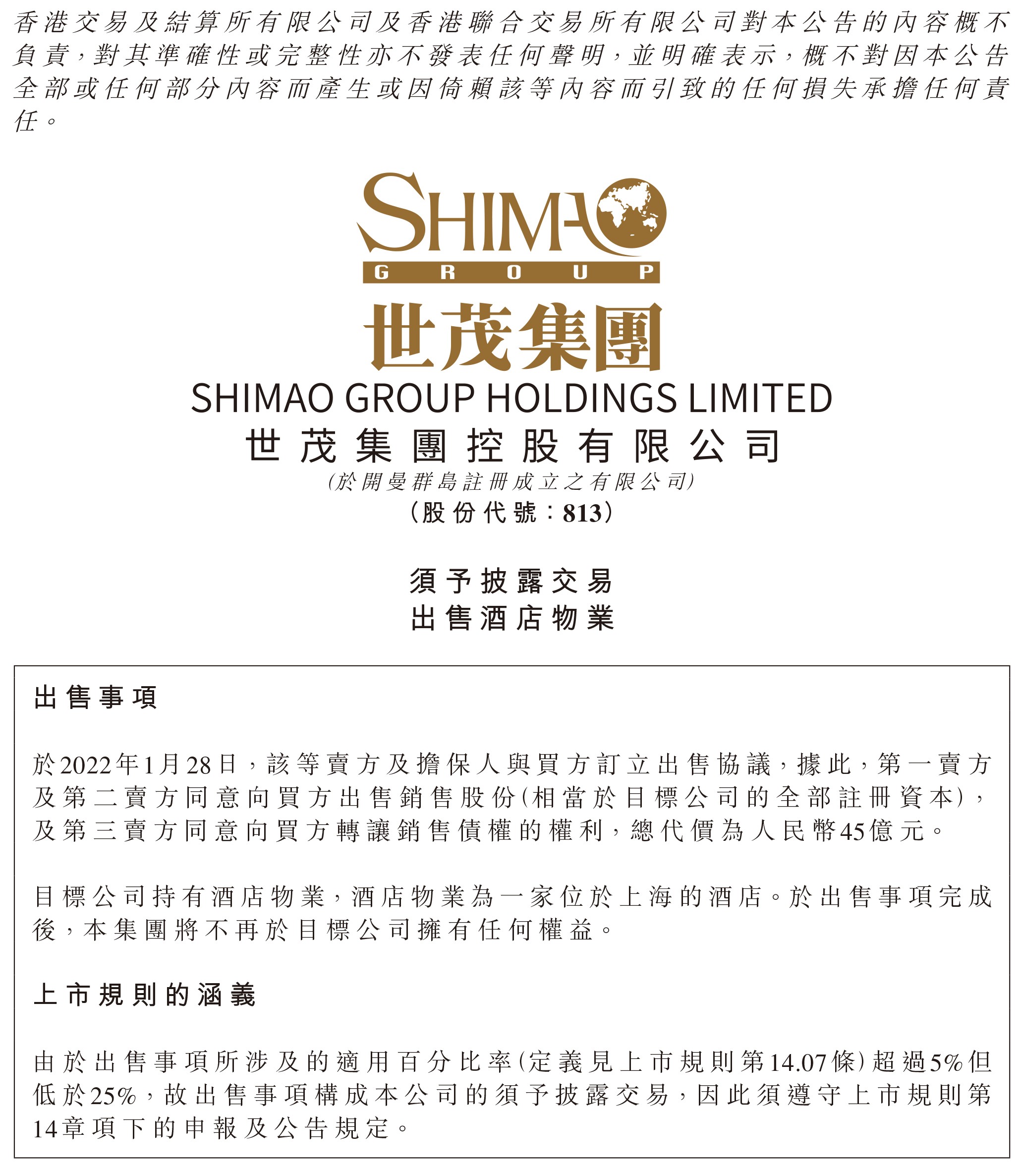 世茂集团出售上海外滩茂悦大酒店