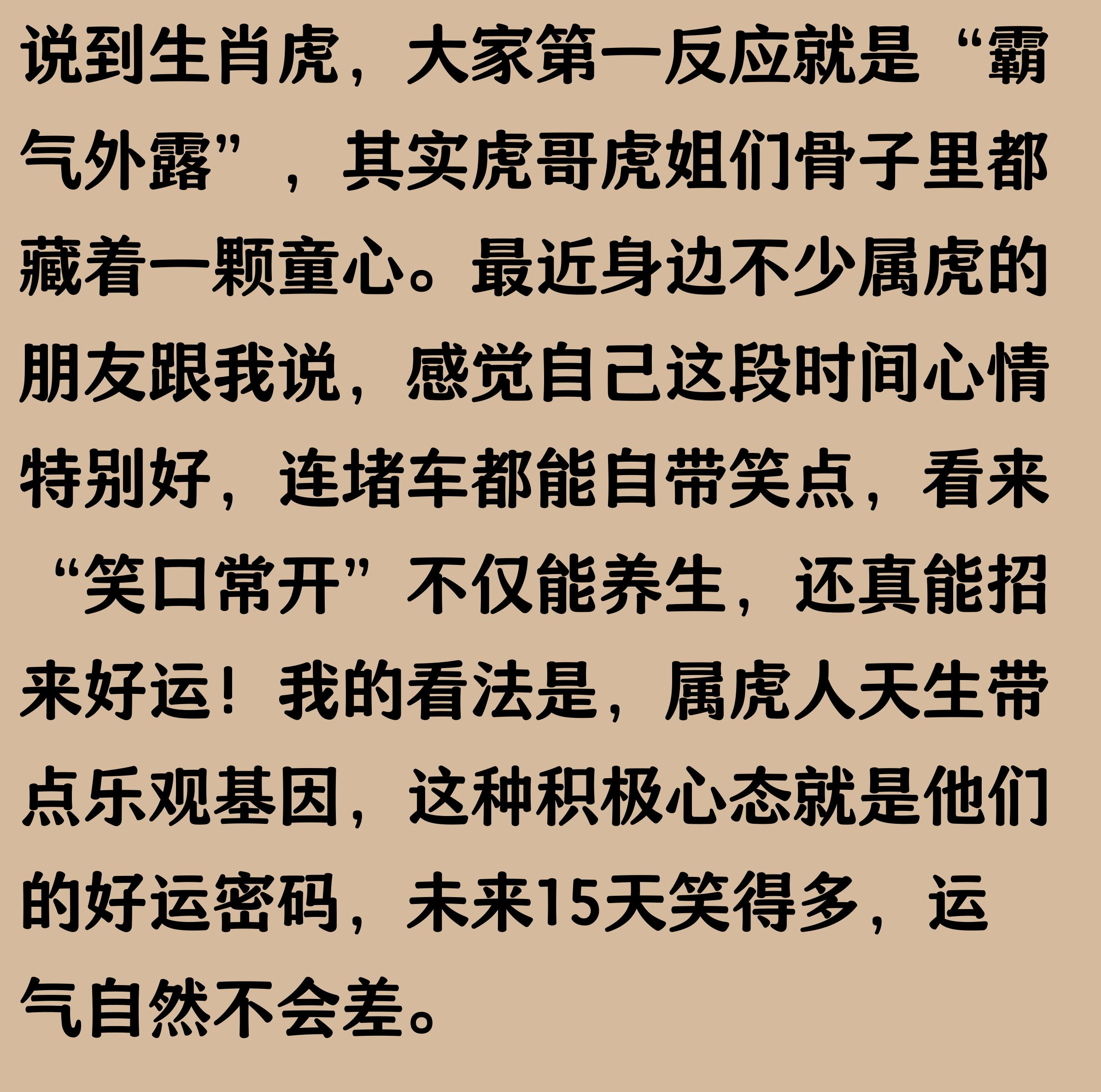 生肖虎运势全解图男性(生肖虎运势大全)