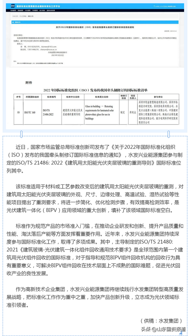 水發興業能源:光伏建築一體化(bipv)應用填補國際標準空白