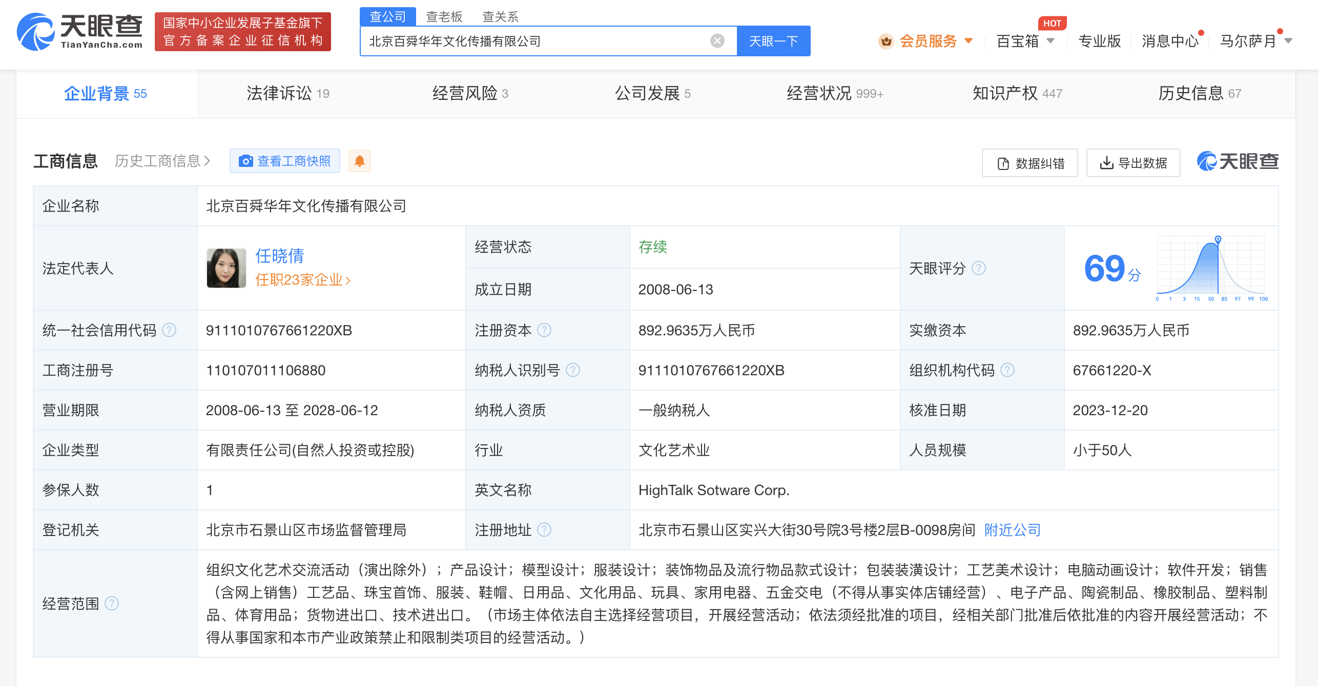 该公司成立于2008年6月,法定代表人为任晓倩,经营范围含组织文化艺术