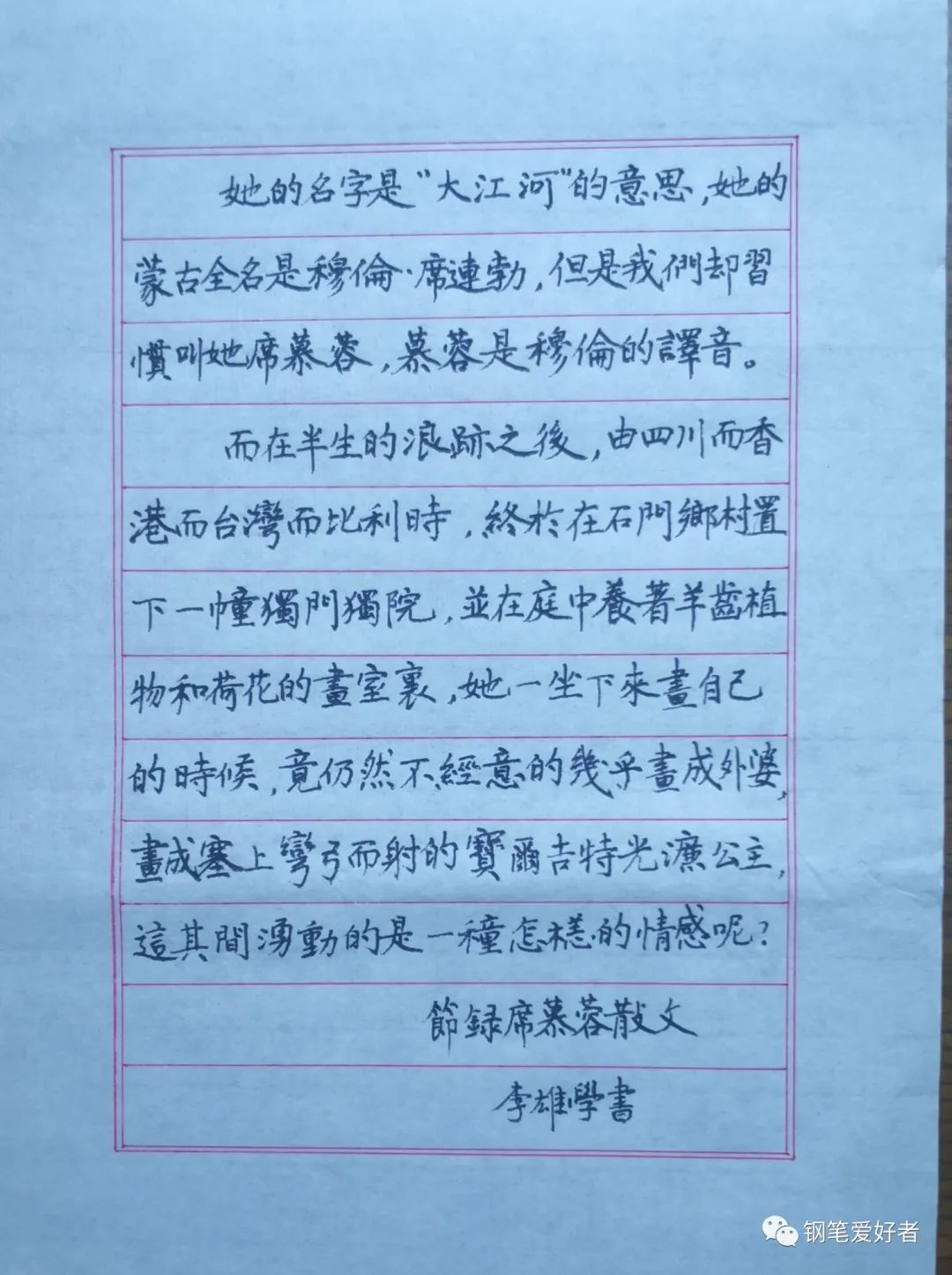 日常横写:席慕容散文摘抄钢笔字练字打卡作业欣赏